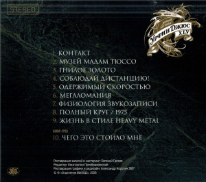 urfin-djyus-2026-(cd3)-04
